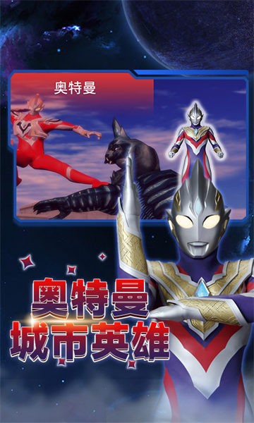 奥特曼宇宙大战单机游戏0
