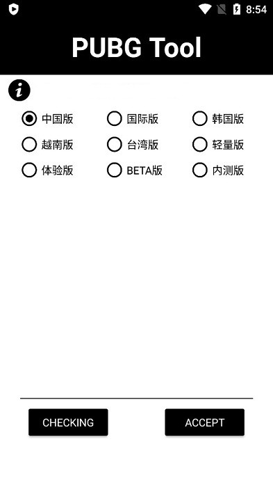 pubgtool画质修改器超高清120帧0