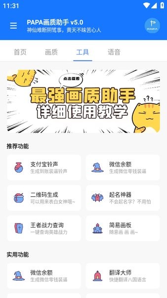 papapet画质助手120帧地铁逃生24