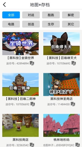 迷你世界助手(黑科技)202224