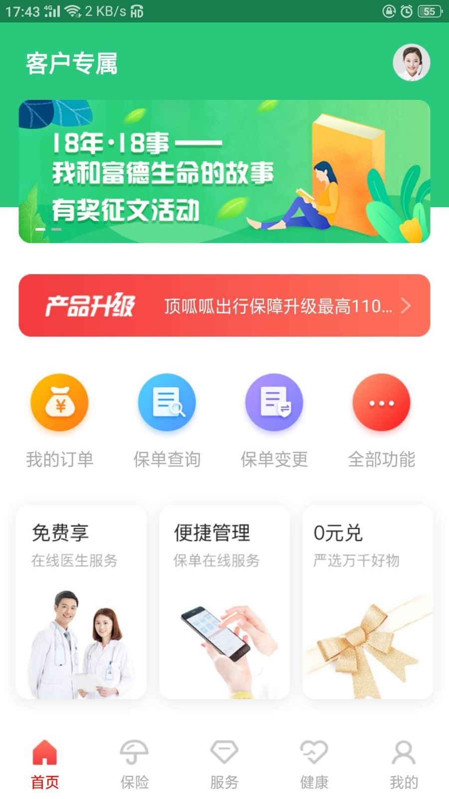 e动生命富德生命保险app0