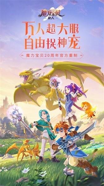 魔力宝贝旅人游戏0