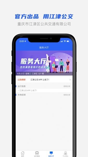 江津公交车实时查询app0