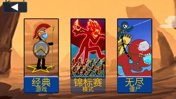 火柴人全面之战游戏0