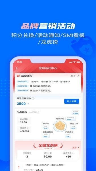 孚创智店0