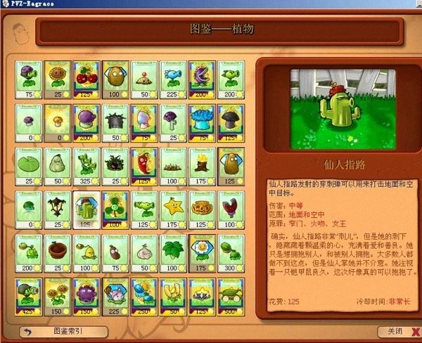 植物大战僵尸e版主线加无名版0