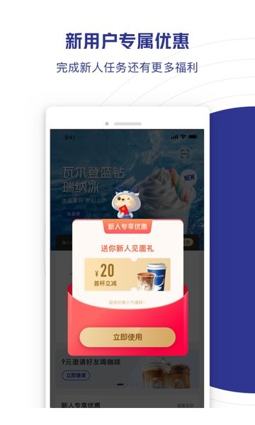 luckincoffee瑞幸咖啡app24