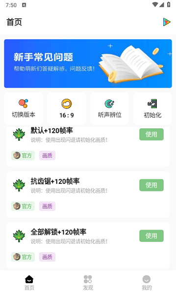 明帝画质助手120帧0