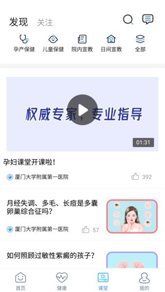 厦门大学附属第一医院app24