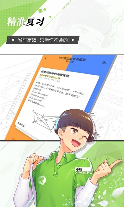 洋葱学园学生端app(原洋葱数学)0