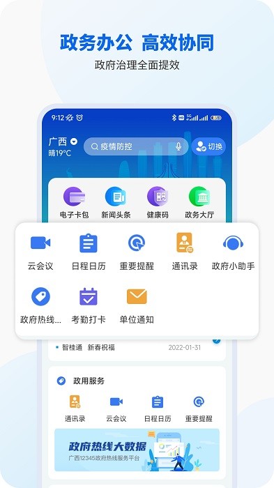 广西智桂通app官方0