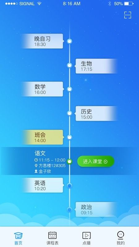 蓝鸽云课堂官方版0
