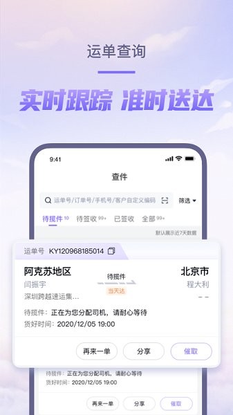 跨越速运app最新版本0