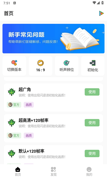 明帝画质助手120帧0