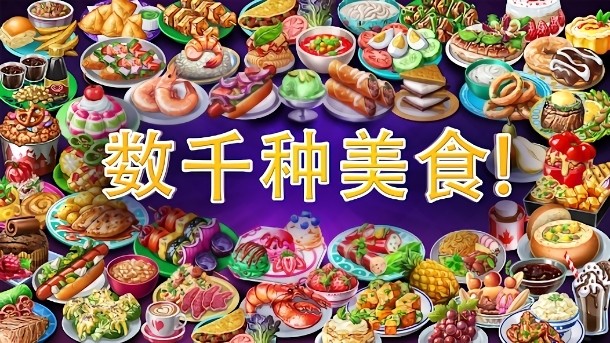 虚拟家庭煮饭无限金币钻石(Cook Off)0