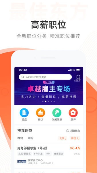 最佳东方酒店人才招聘官方app0