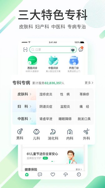 平安健康app最新版24