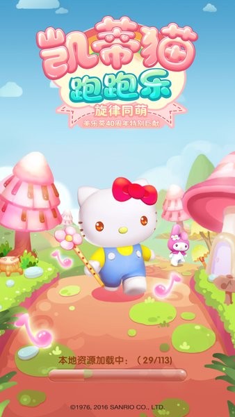 凯蒂猫跑跑乐最新版0