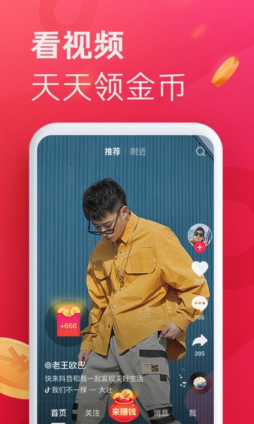 2024抖音极速版app0