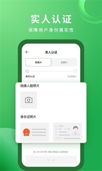 安心筑软件24