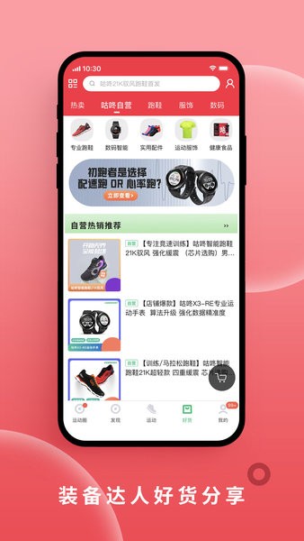 咕咚运动计步器app官方24