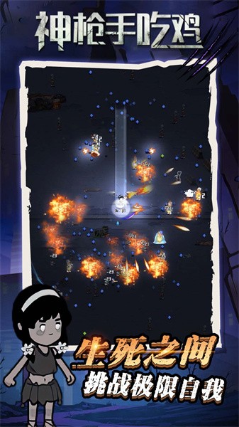 神枪手吃鸡手游0