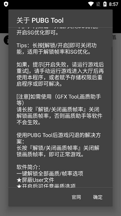 pubgtool画质修改器超高清120帧0