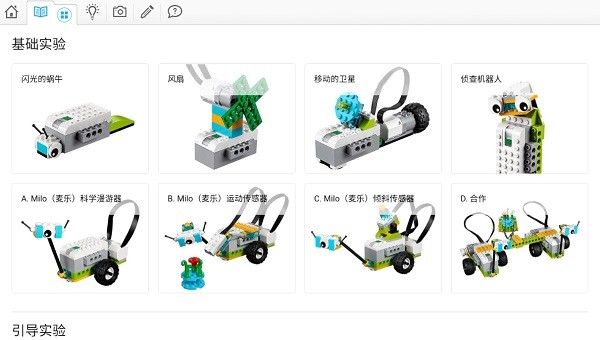 乐高教育wedo2.0安卓版官方0