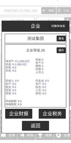 我的集团游戏24