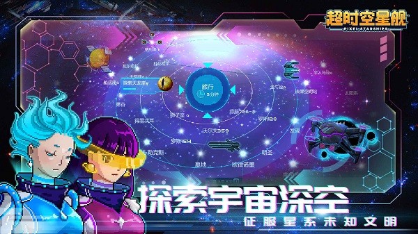 超时空星舰中文版(Pixel Starships)0