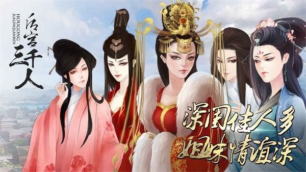 橙光游戏后宫三千人最新版0