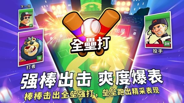 超级棒球游戏手机版(Super Hit Baseball)0