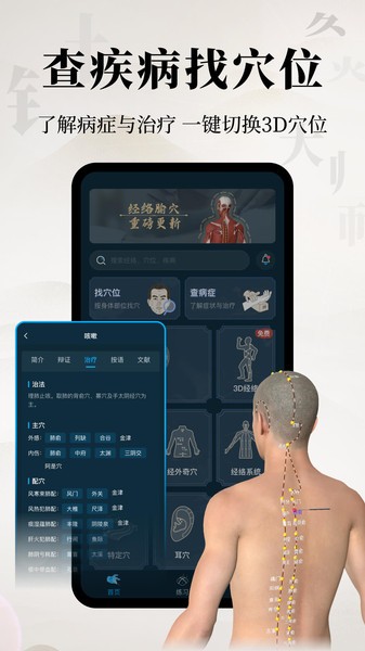 针灸大师软件0