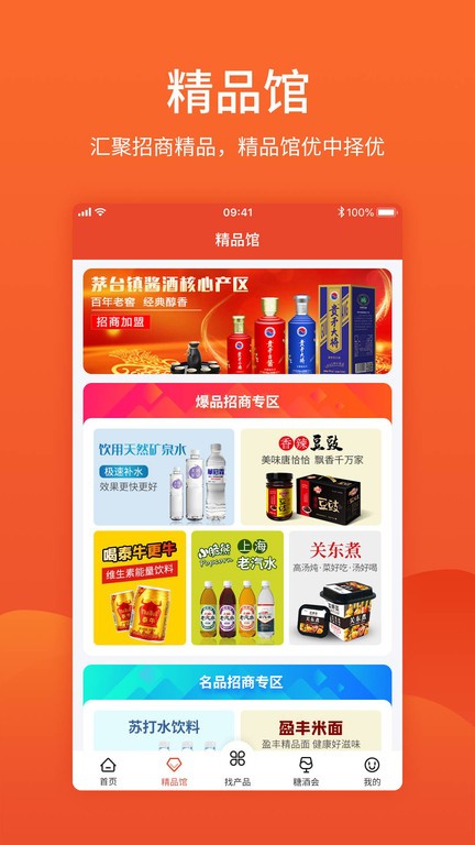 中国食品招商网官方app0