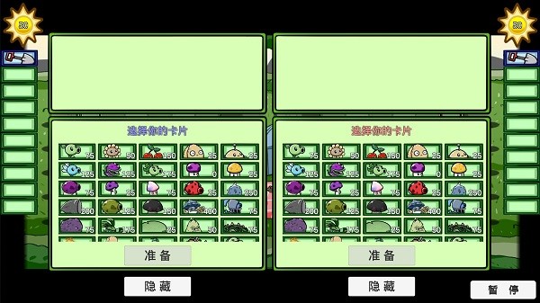 宅宅萝卜pvzbt双人对战手机版0