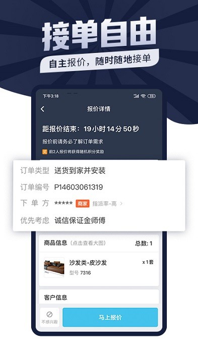 万师傅师傅版接单平台app(原万师傅接单易)0