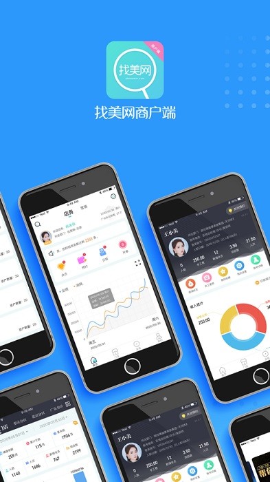 找美网商户客户端app24