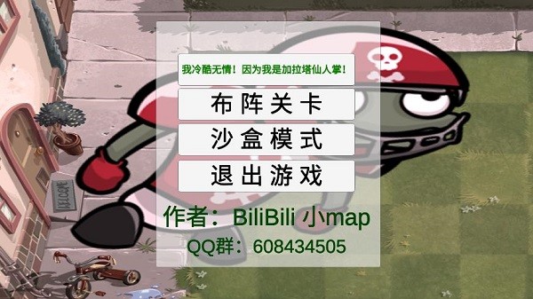pvzga宅宅萝卜(植物大战僵尸ga)0