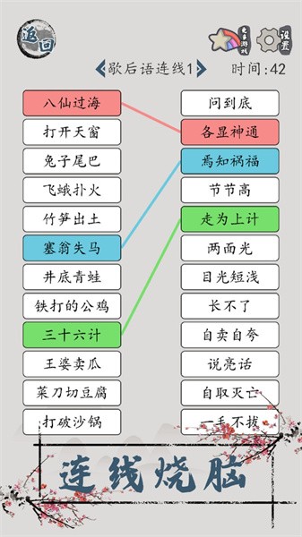 汉字脑回路手游0