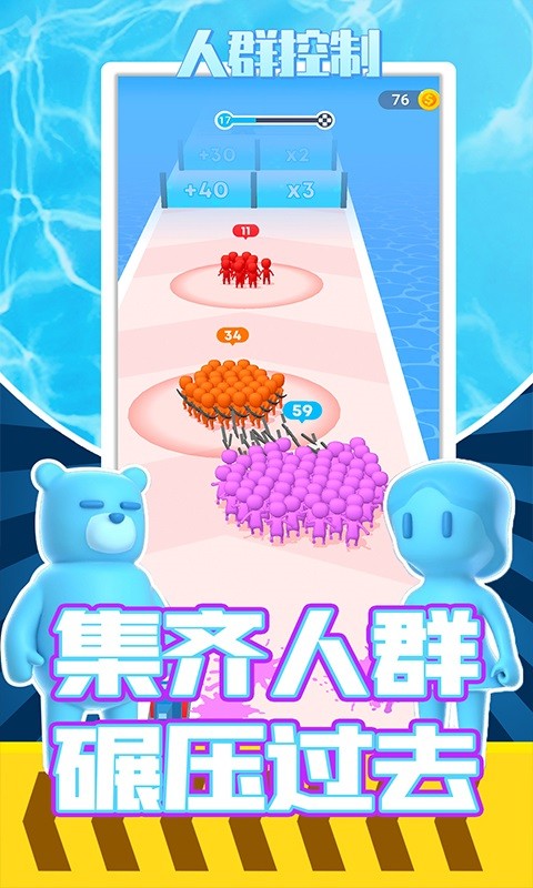 人群控制手游24