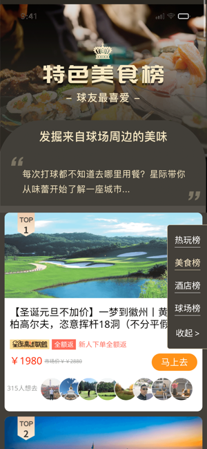 星际高球联盟球场预订24