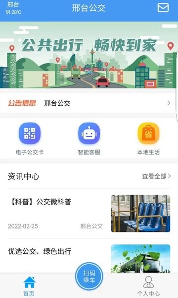 邢台掌上公交app官方版0