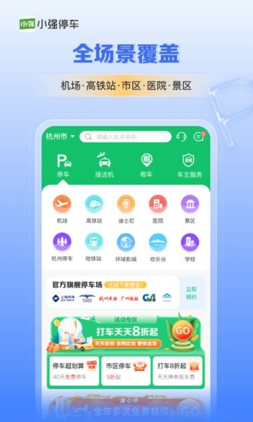 小强停车平台24