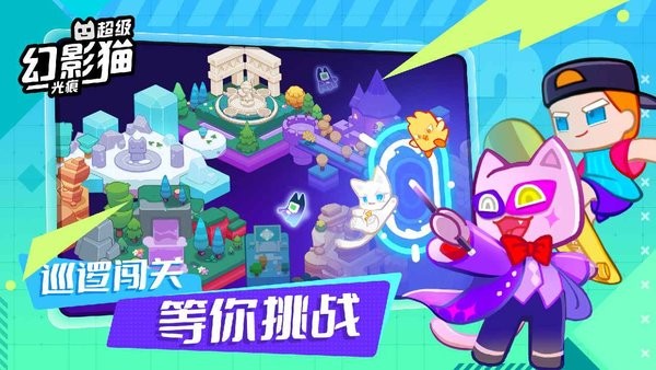 超级幻影猫光痕游戏0