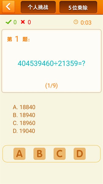 速算24点游戏0