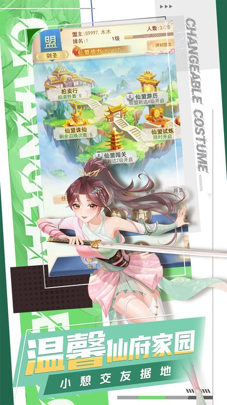 凡人飞剑手游0