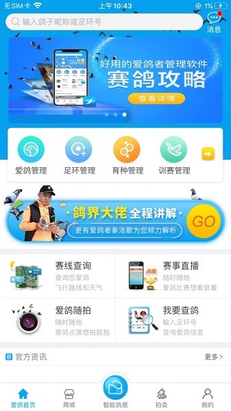 爱鸽者app0