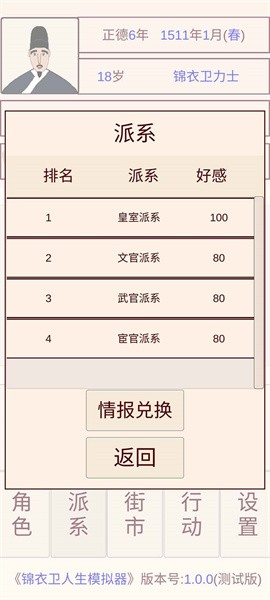 锦衣卫人生模拟器最新版24