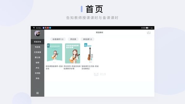 音乐窝教学端app0