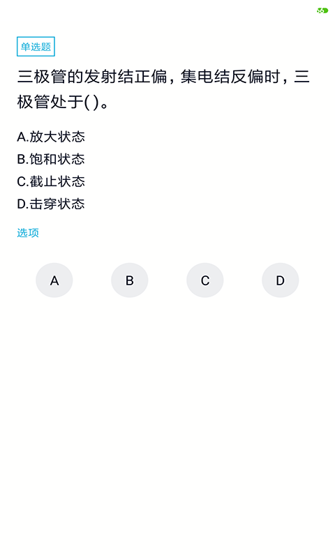 建筑八大员考试题库app0